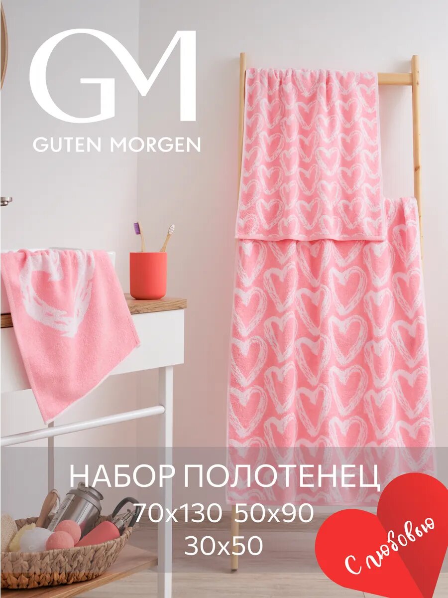Набор полотенец махровых, Guten Morgen 3 шт 30х50, 50х90, 70х130, Фолин ин лав, розовый, хлопок 100% 450 г/м2