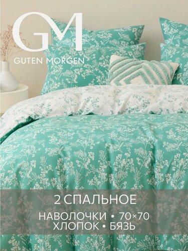 Изображение товара Постельное белье, Бязь, 2х спальное, 2 наволочки 70х70, GM, Полевая нежность, 100% хлопок