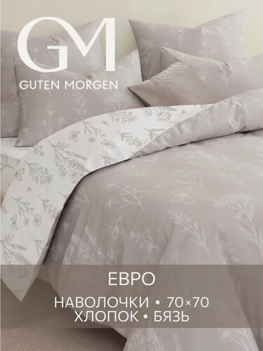 Изображение товара Постельное белье, Бязь, Евро, 2 наволочки 70х70, GM, Полевые грезы, 100% хлопок