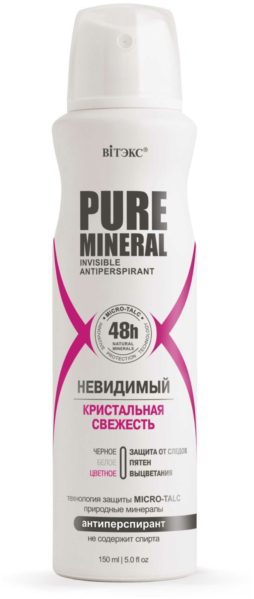 Витэкс PURE MINERAL Антиперспирант невидимый Кристальная свежесть, аэрозольный баллон 150мл