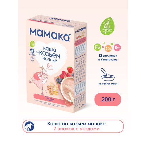 Каша МАМАКО на козьем молоке 7 злаков с ягодами, с 6 месяцев каша мамако organic 5 злаков безмолочная 200 г