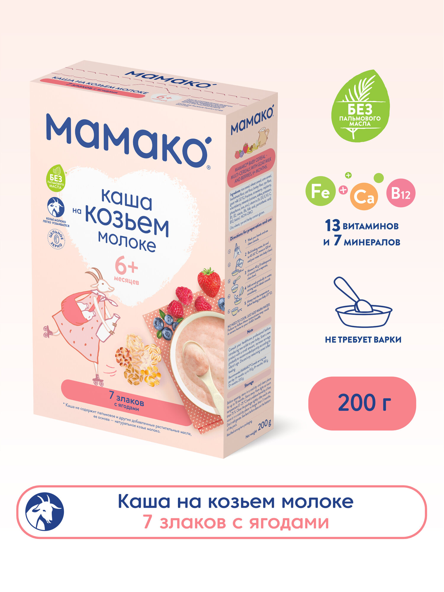 Детская каша Мамако 7 злаков с ягодами на козьем молоке, 200гр - фото №1