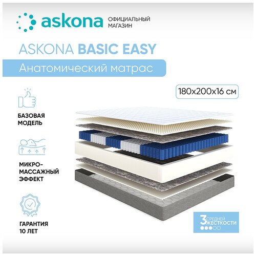 Матрас анатомический ASKONA (аскона) Basic Easy 90х200