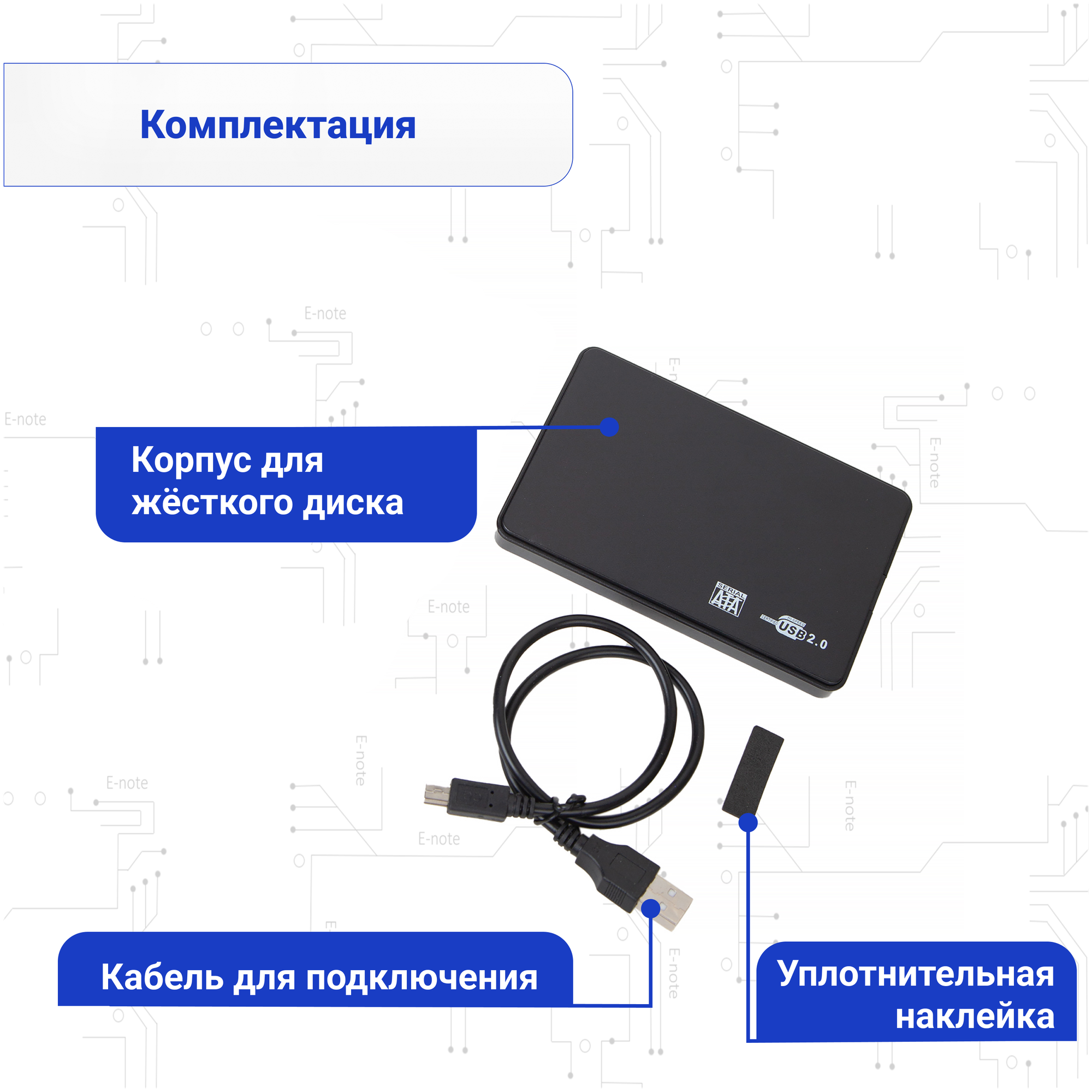 Внешний HDD/SSD бокс (2.5" , USB 2.0 , SATA), внешний корпус для жёсткого диска от ноутбука, переходник жесткого диска