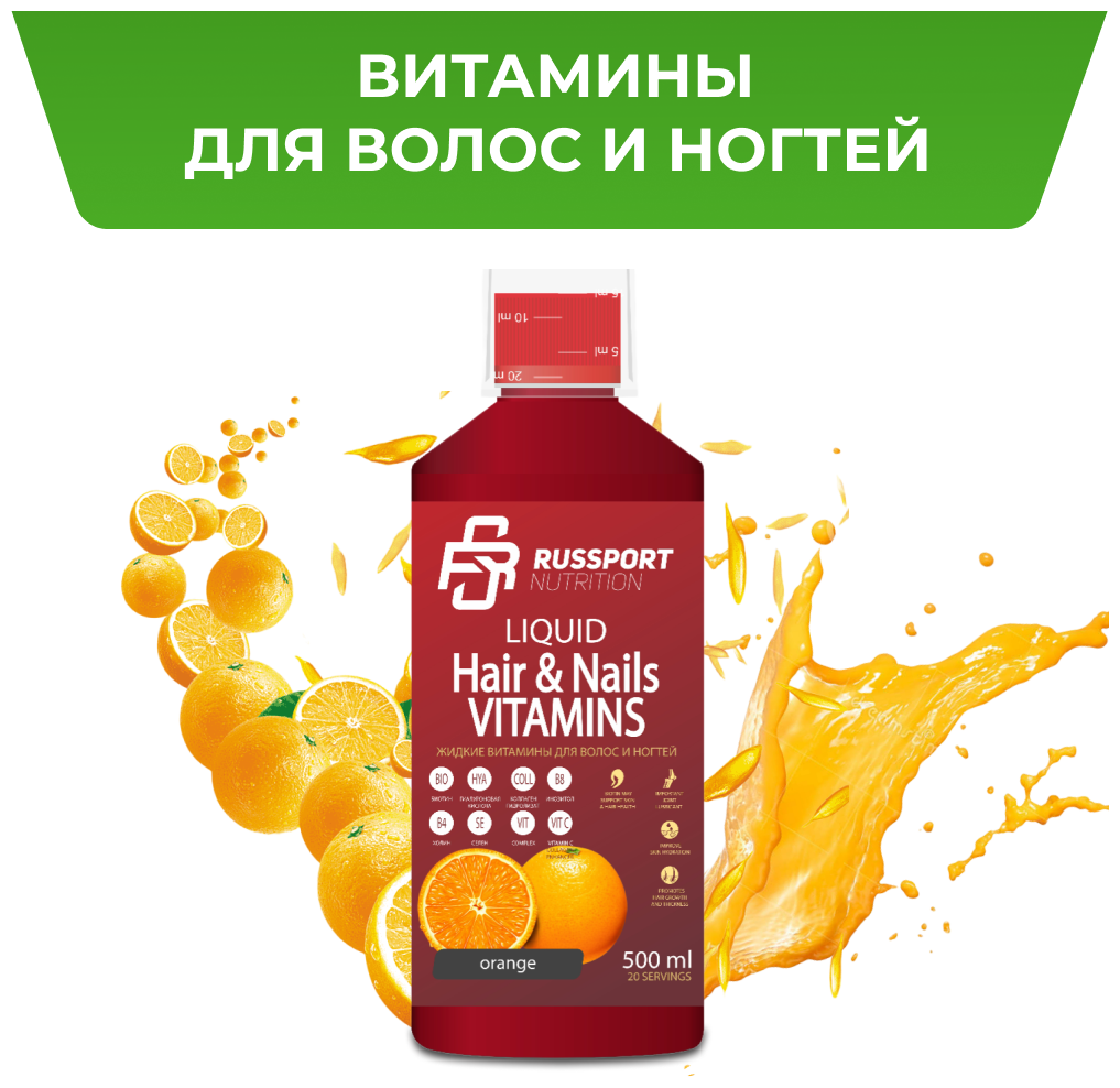 Жидкие Витамины для волос и ногтей RS Nutrition Vitamins 500 мл апельсин биотин коллаген гиалуроновая кислота витамин D3