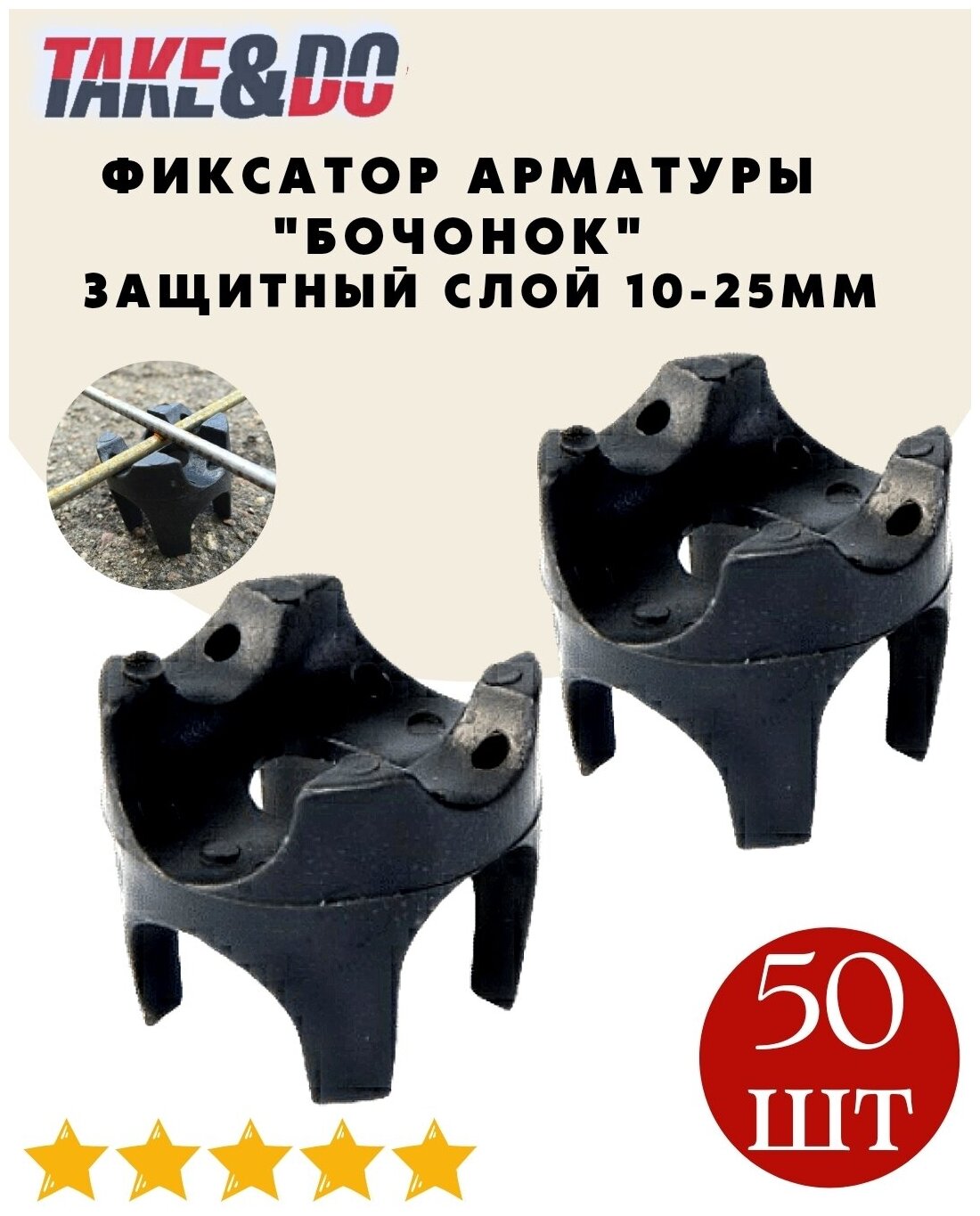 Фиксатор арматуры "Стульчик", 10,15,20,25 мм, усиленный (50 штук)