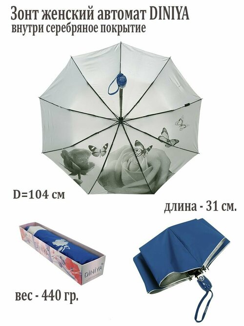 Зонт Diniya, автомат, 3 сложения, купол 104 см., 9 спиц, чехол в комплекте, для женщин, бирюзовый