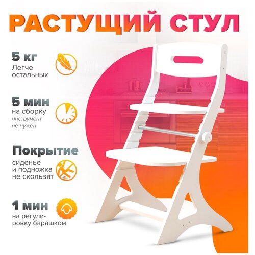 Растущий стул для детей INDSPACE 