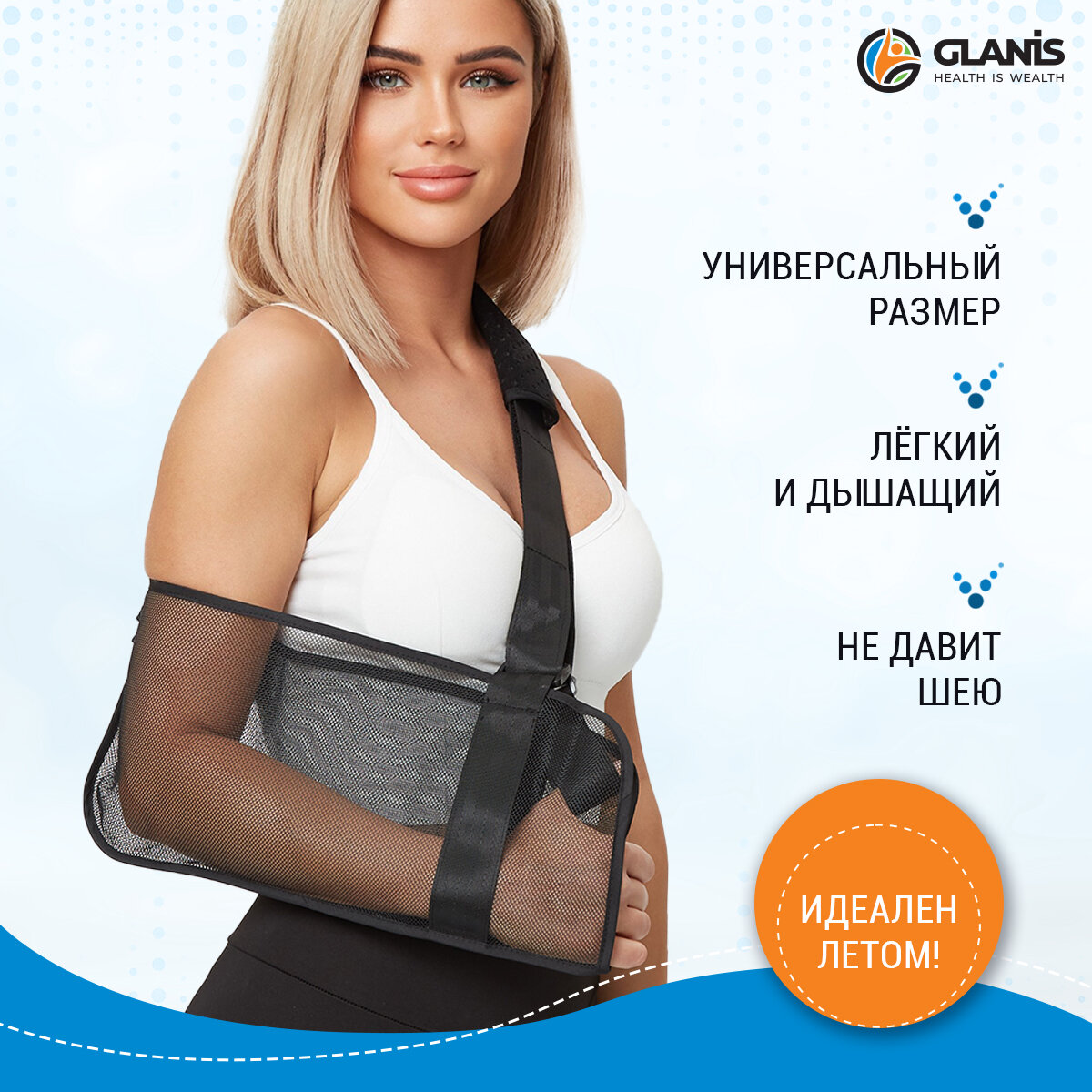 Glanis Arm SlingM Бандаж косынка на плечо и локоть,