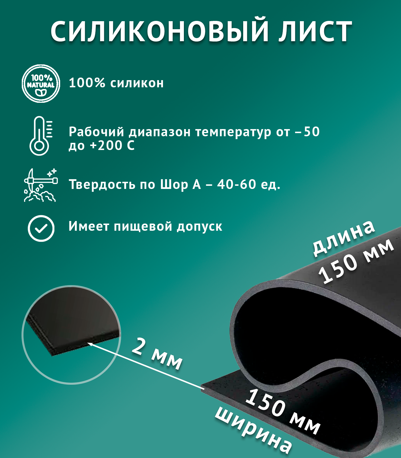 Силиконовая резина 150х150х2 черная/для изготовления прокладок/термостойкая пластина