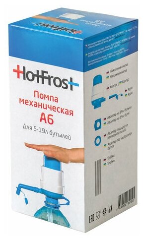 Комплект 2 шт, Помпа для воды HOT FROST A6, механическая, 230400602 - фотография № 6