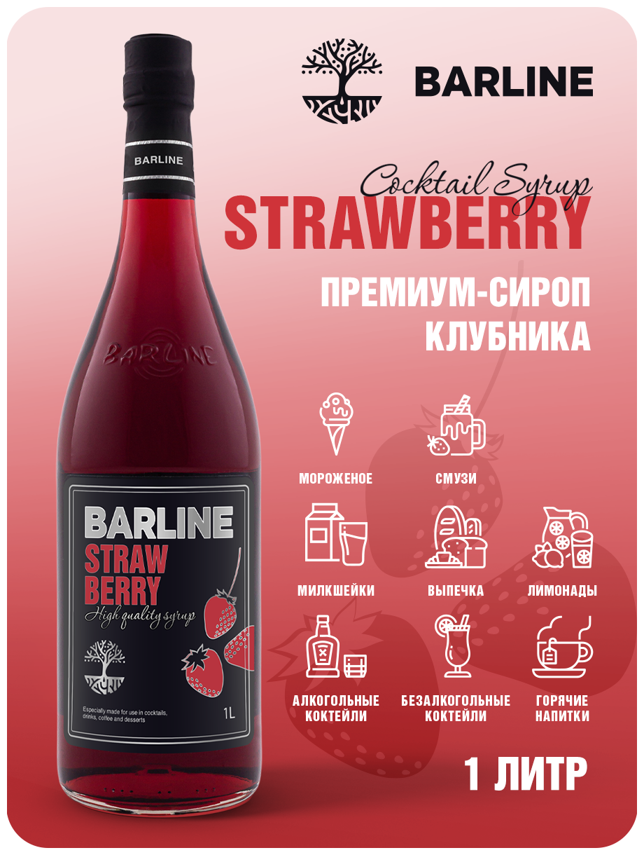 Cироп Barline Клубника 1л - фото №2
