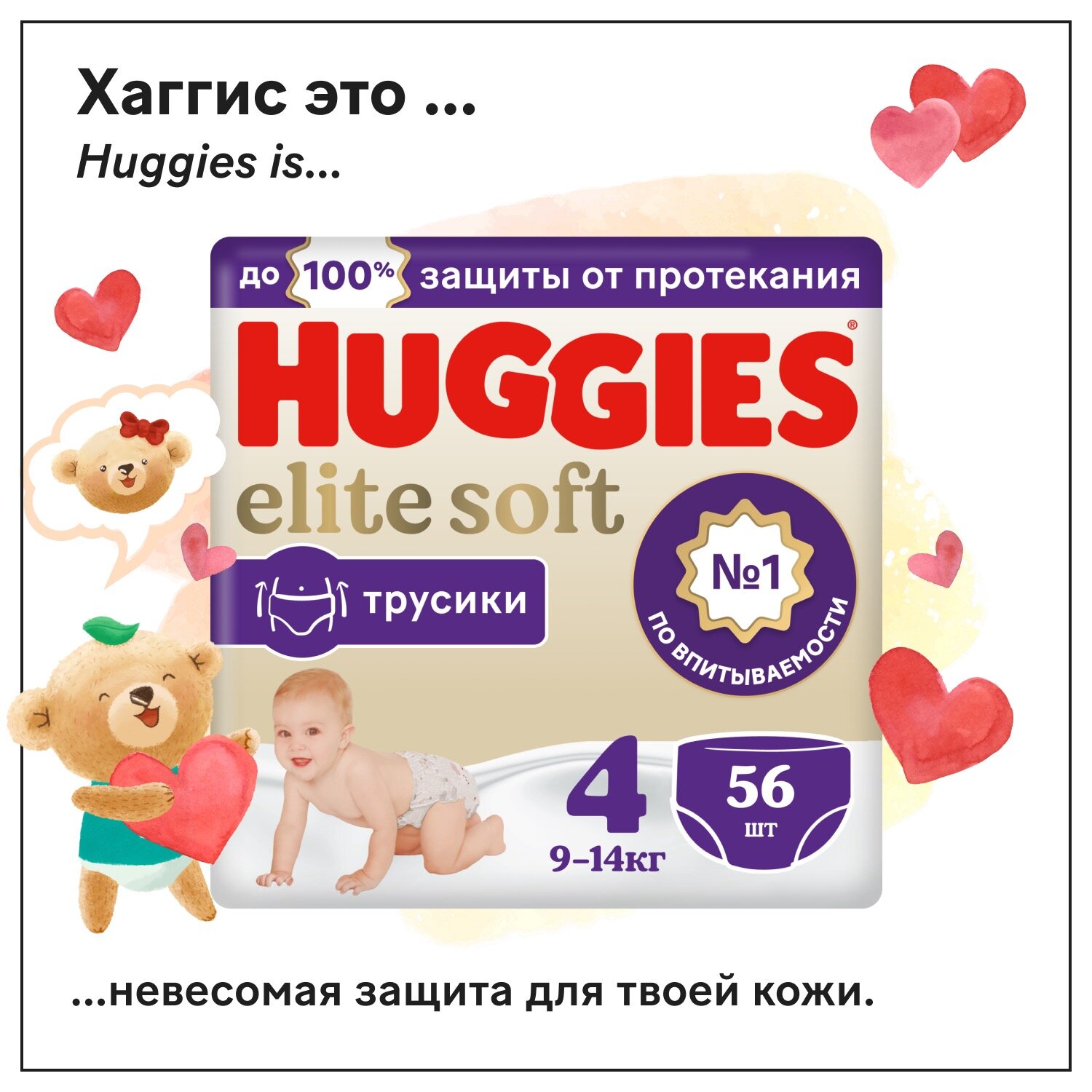 Подгузники-трусики Huggies "Elite Soft", New, размер 4, 9-14 кг, 56 шт (9403707)