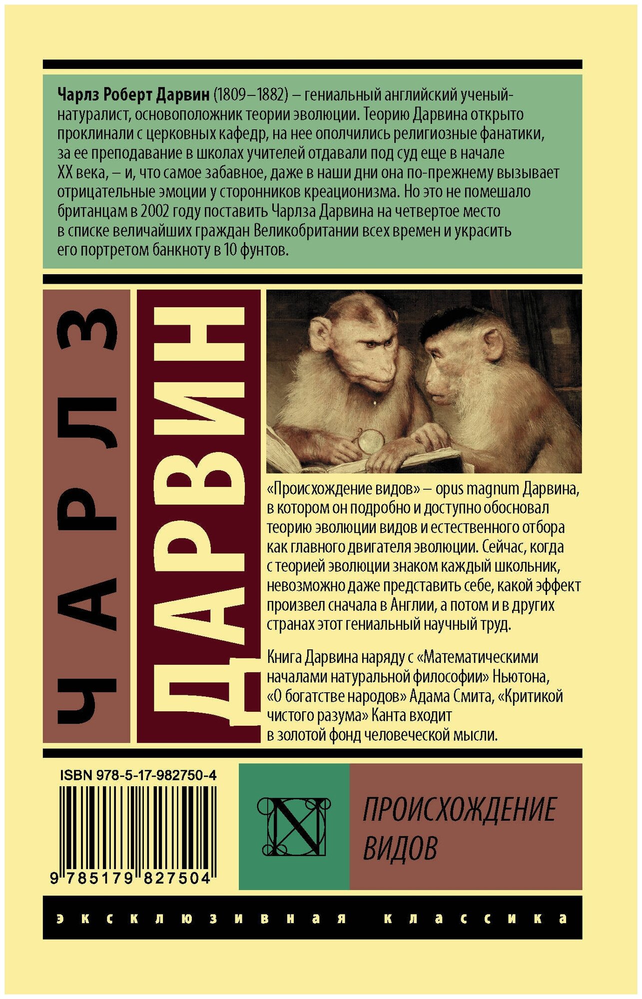 Происхождение видов (Дарвин Чарлз Роберт, Дарвин Чарльз Роберт) - фото №2