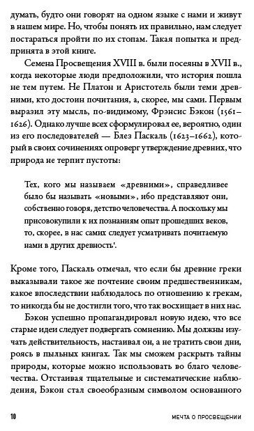 Мечта о Просвещении: рассвет философии Нового времени - фото №4