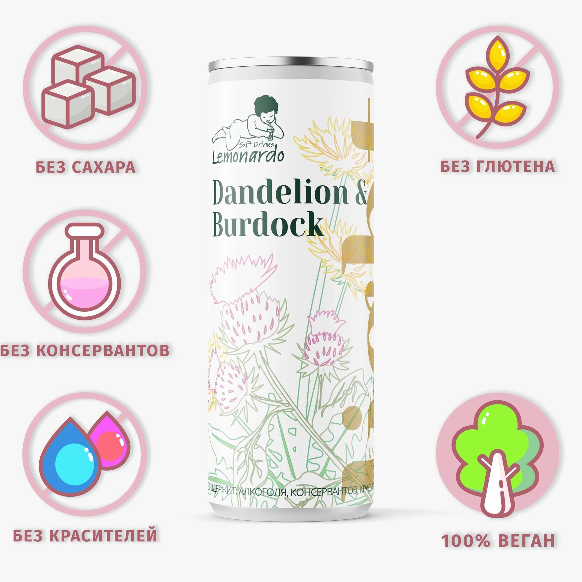 Натуральный лимонад Одуванчик и Лопух со стевией / Lemonardo Dandelion & Burdock Light, алюминиевая банка 330мл.