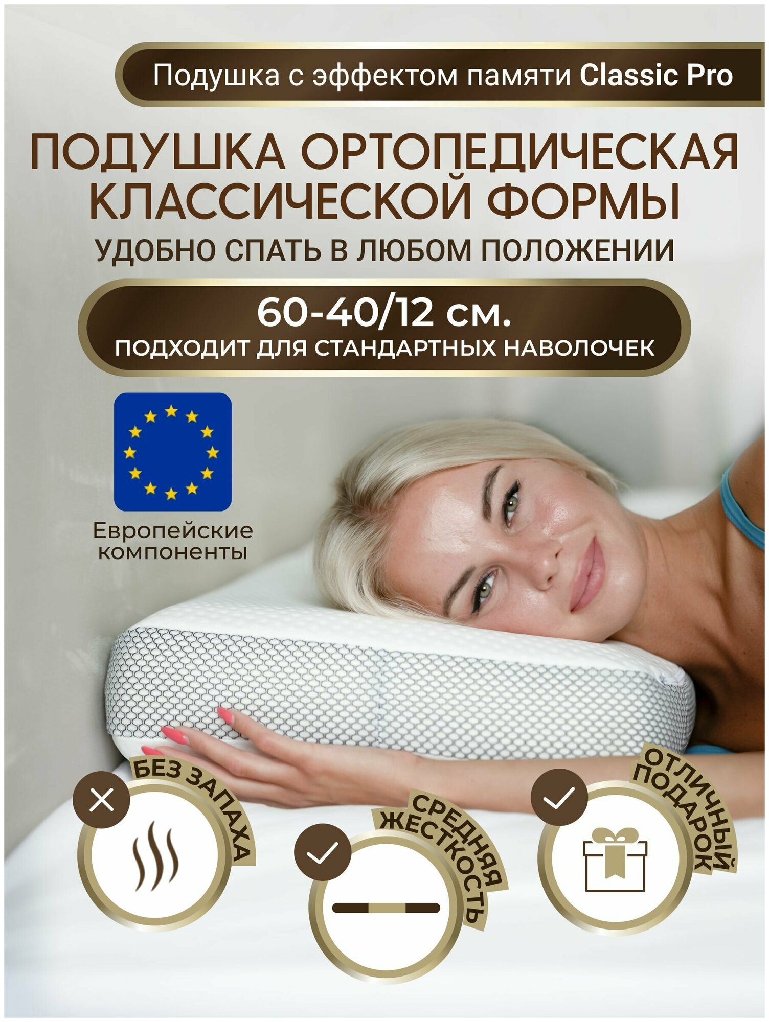 Ортопедическая подушка для сна с эффектом памяти классической формы - фотография № 1
