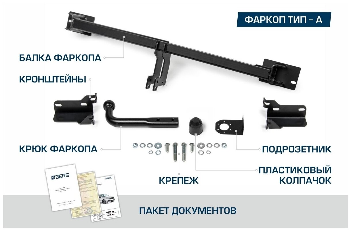 Фаркоп разборный Berg для Skoda Octavia A7 A8 2013-2020 2020-н в шар A 2000/75 кг F5113001