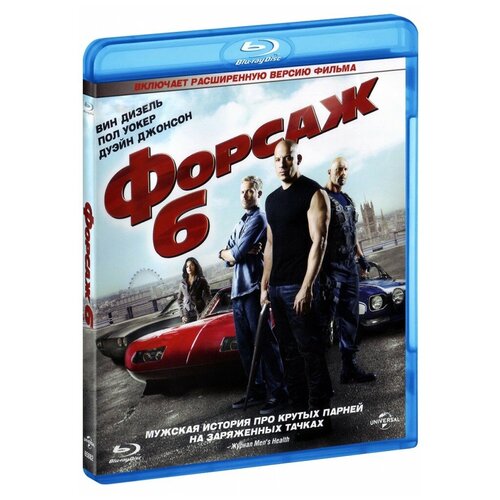 Форсаж 6 (Blu-Ray)