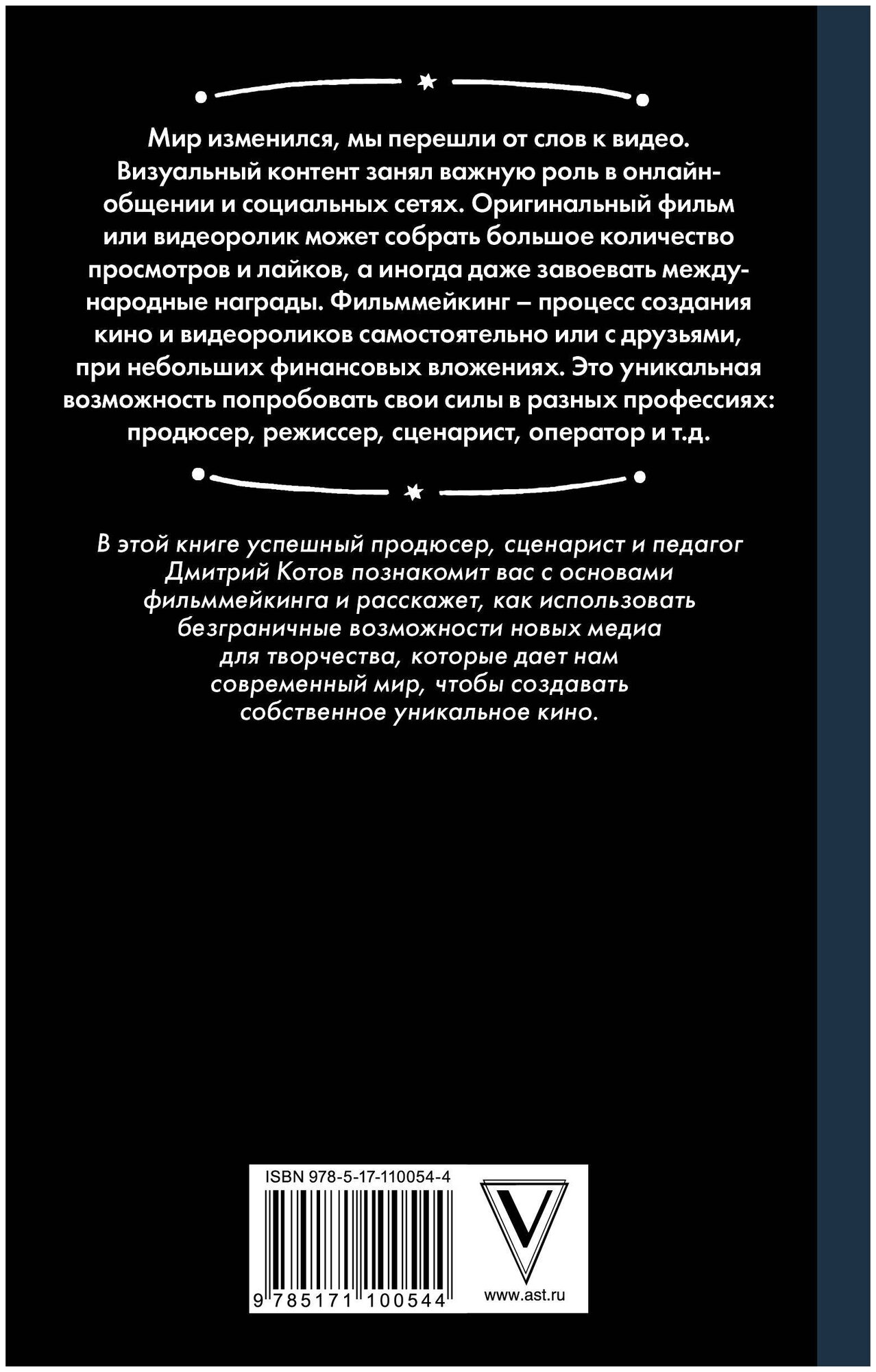 От видеоролика к Оскару. Фильммейкинг на миллион - фото №3