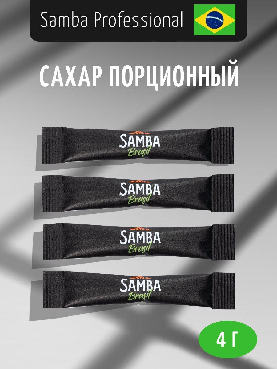 Сахар в пакетиках SAMBA Cafe Brasil, 8 кг, 2000 шт