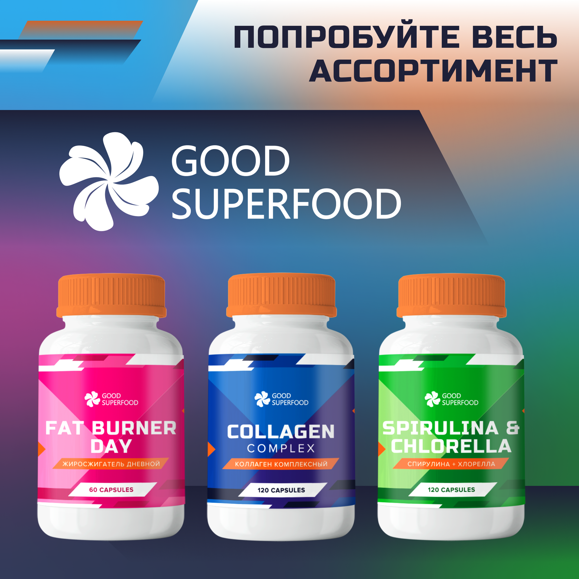 Коллаген c витамином С GOOD SUPERFOOD 120 капсул