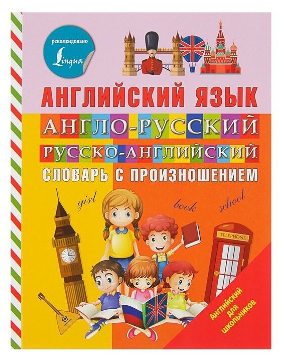 Державина В.А. "Англо-русский русско-английский словарь с произношением"