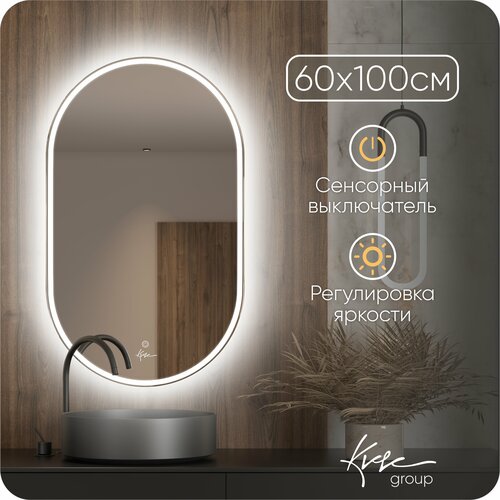 Зеркало в ванную комнату AURA 100х60 см LED подсветка с сенсором, включение касанием, Вертикальное зеркало с сенсорным выключателем Лед подсветки