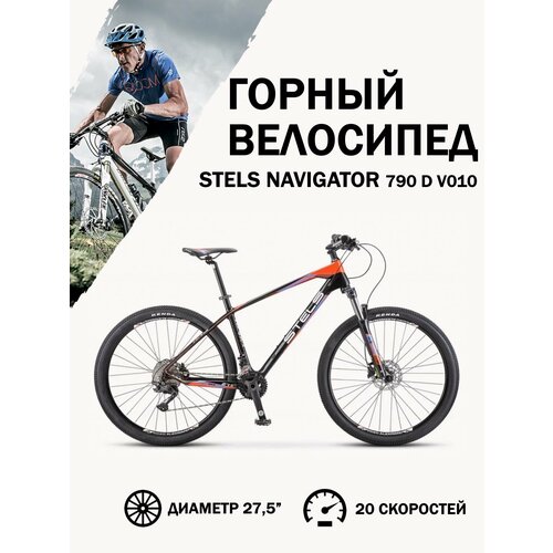 Велосипед горный с колесами 275 Stels Navigator 790 D V010 рама 18 чёрныйкрасный 20 скоростей 12259000₽