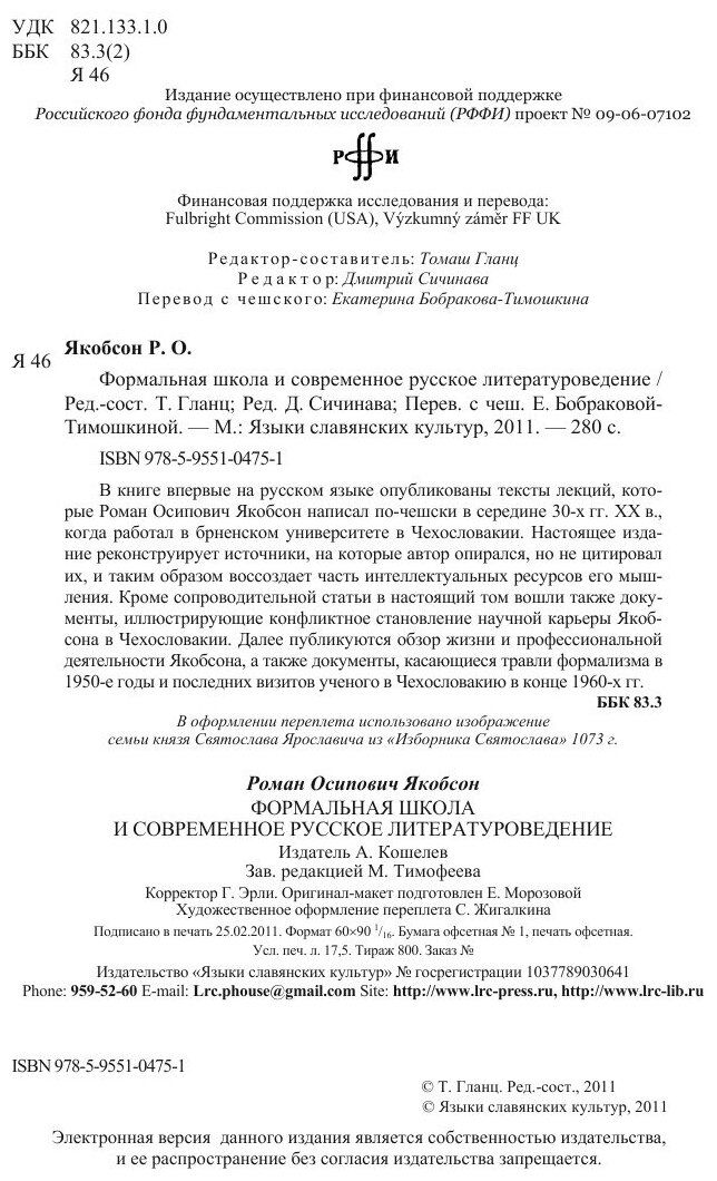 Формальная школа и современное русское литературоведение - фото №6