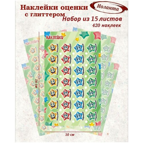 Наклейки оценки цифры для первоклассников поощрительные