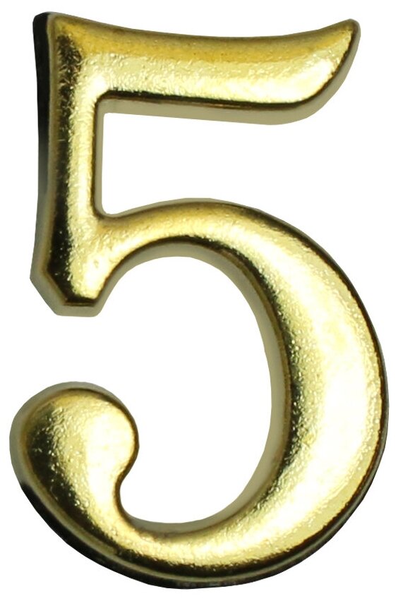 Цифра дверная (металлическая) аллюр "5" на клеевой основе золото