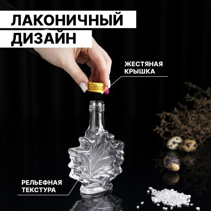 Бутыль стеклянная для соусов и масла «Клён», 100 мл, 10×3,5×14 см (1шт.) - фотография № 3