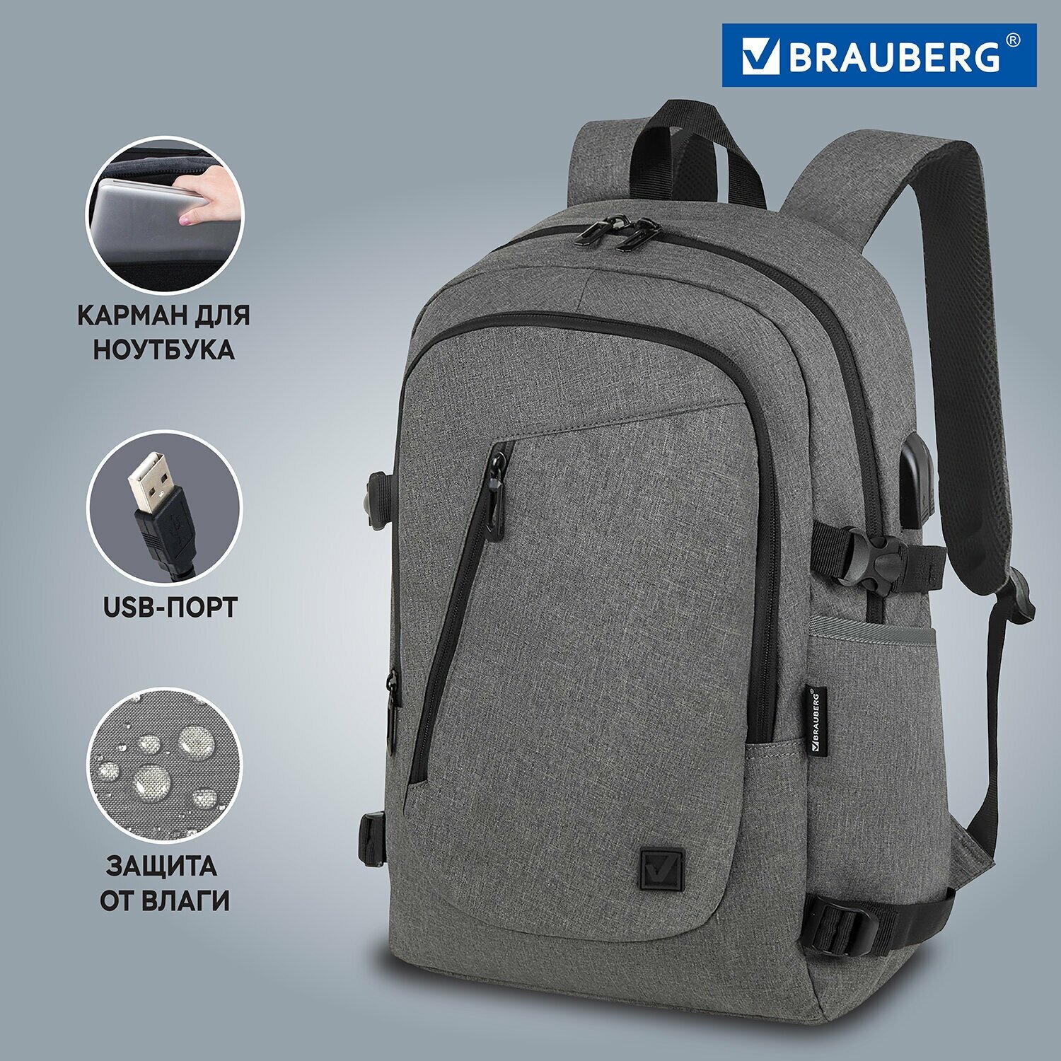 Рюкзак Brauberg URBAN универcальный, с отд. для ноутбука, USB-порт, Charge, серый, 46, 271655
