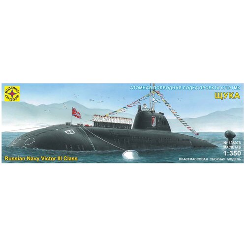фото Сборная модель моделист подводная лодка проекта 671ртмк "щука" (135078) 1:350