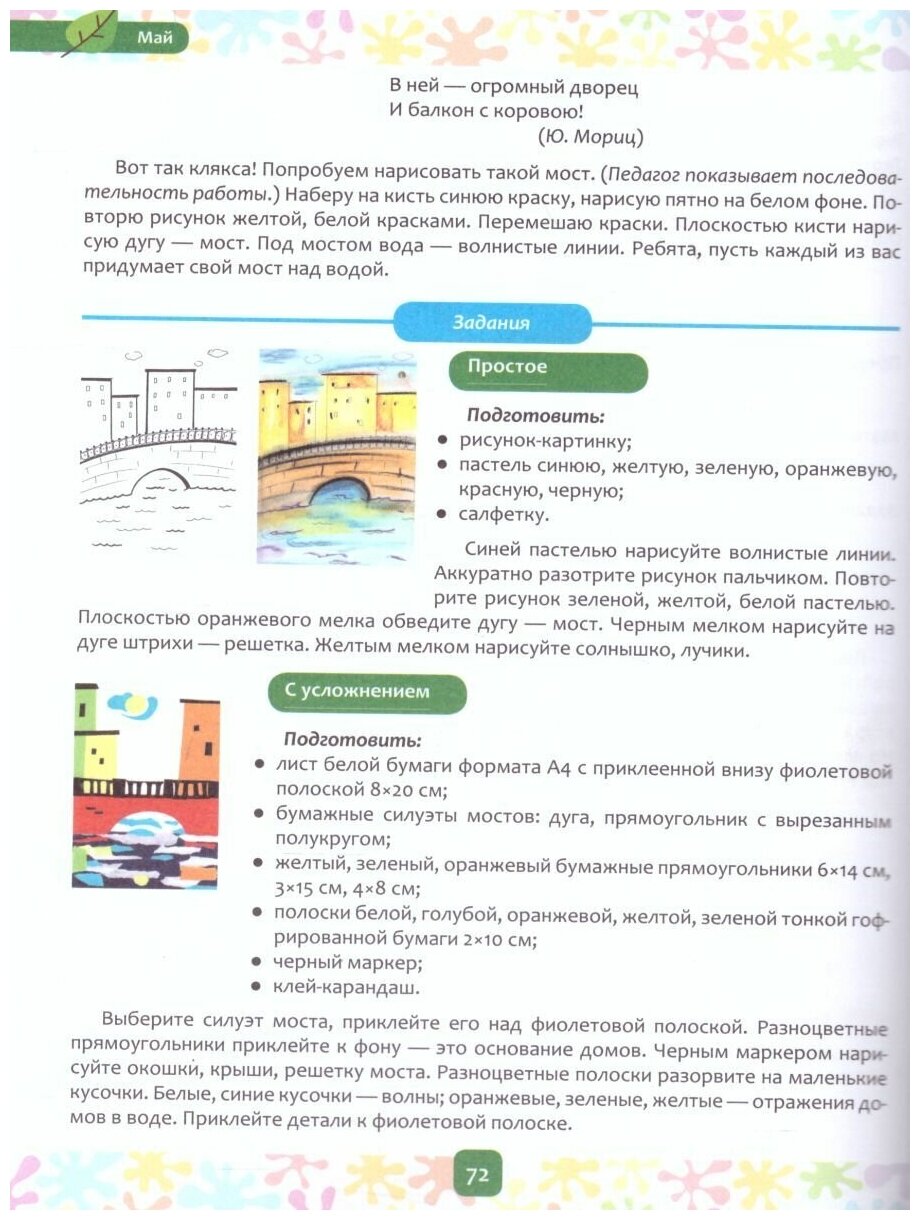 Цвет Творчества. Конспекты интегрированных занятий по ознакомлению дошкольников с основами цветовед. - фото №3