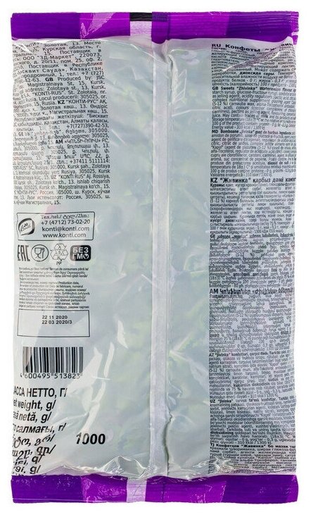 Конфеты Konti Живинка, желейные со вкусом арбуза, 1 кг - фотография № 3