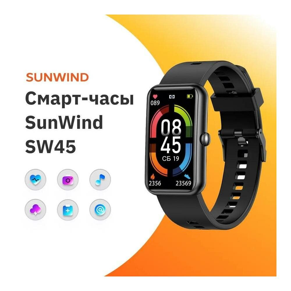 Смарт-часы SUNWIND SW45 черный (sw45b) - фото №8