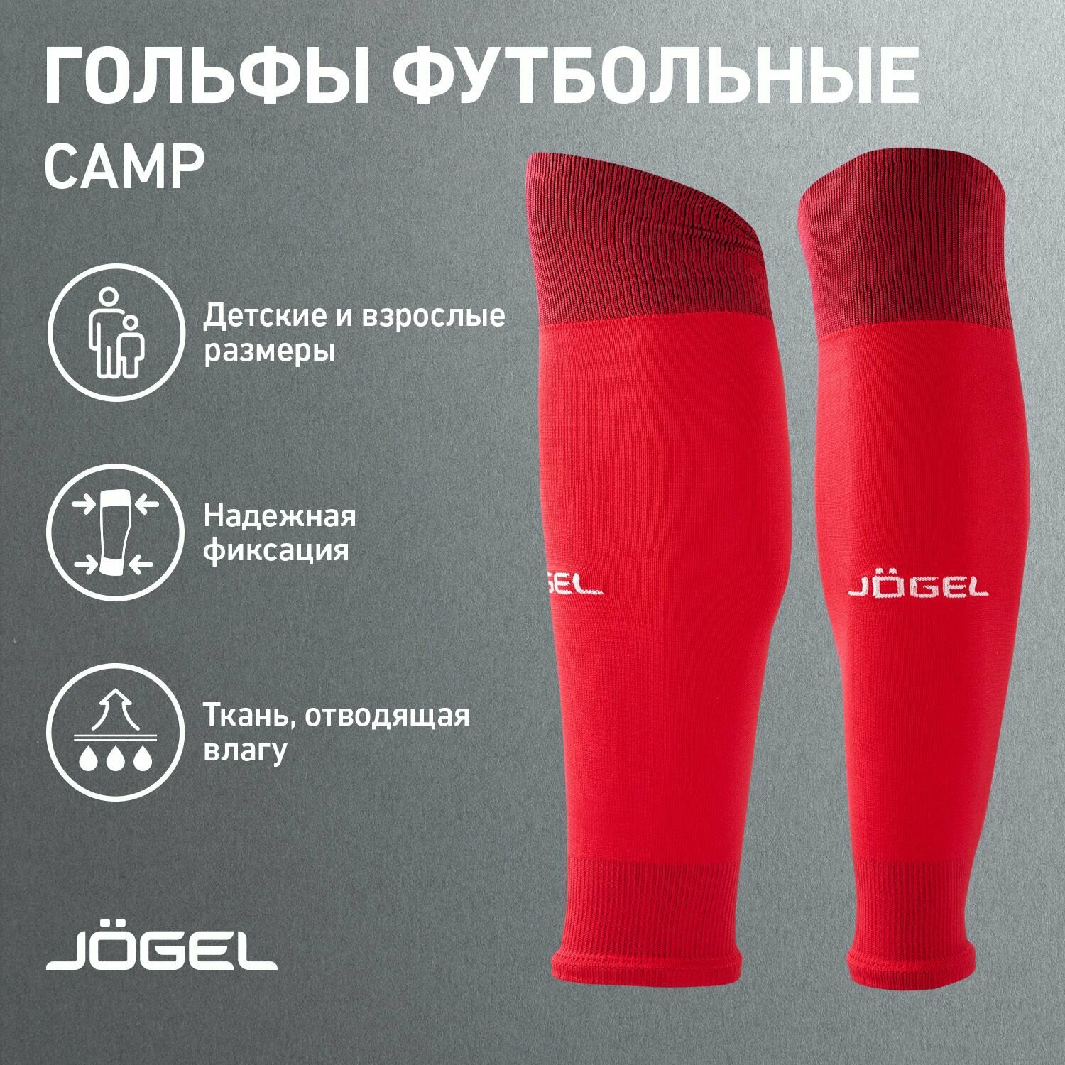 Гетры Jogel