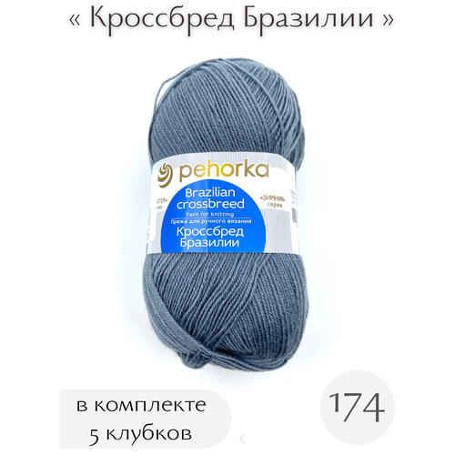 пряжа пехорка школьная россия 5шт упаковка акрил 100% Пряжа Пехорка Кроссбред Бразилии | Россия | 5шт упаковка | Акрил: 50%, Меринос: 50%