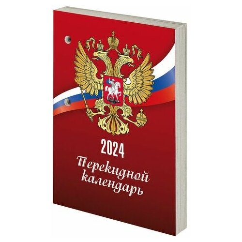 Календарь настольный перекидной 2024 г, 160 л, блок газетный, 1 краска, STAFF, 