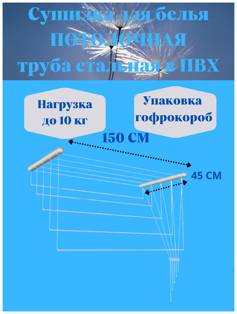 Сушилка для белья потолочная 150 см (пластиковые комплектующие) в коробке - фотография № 1