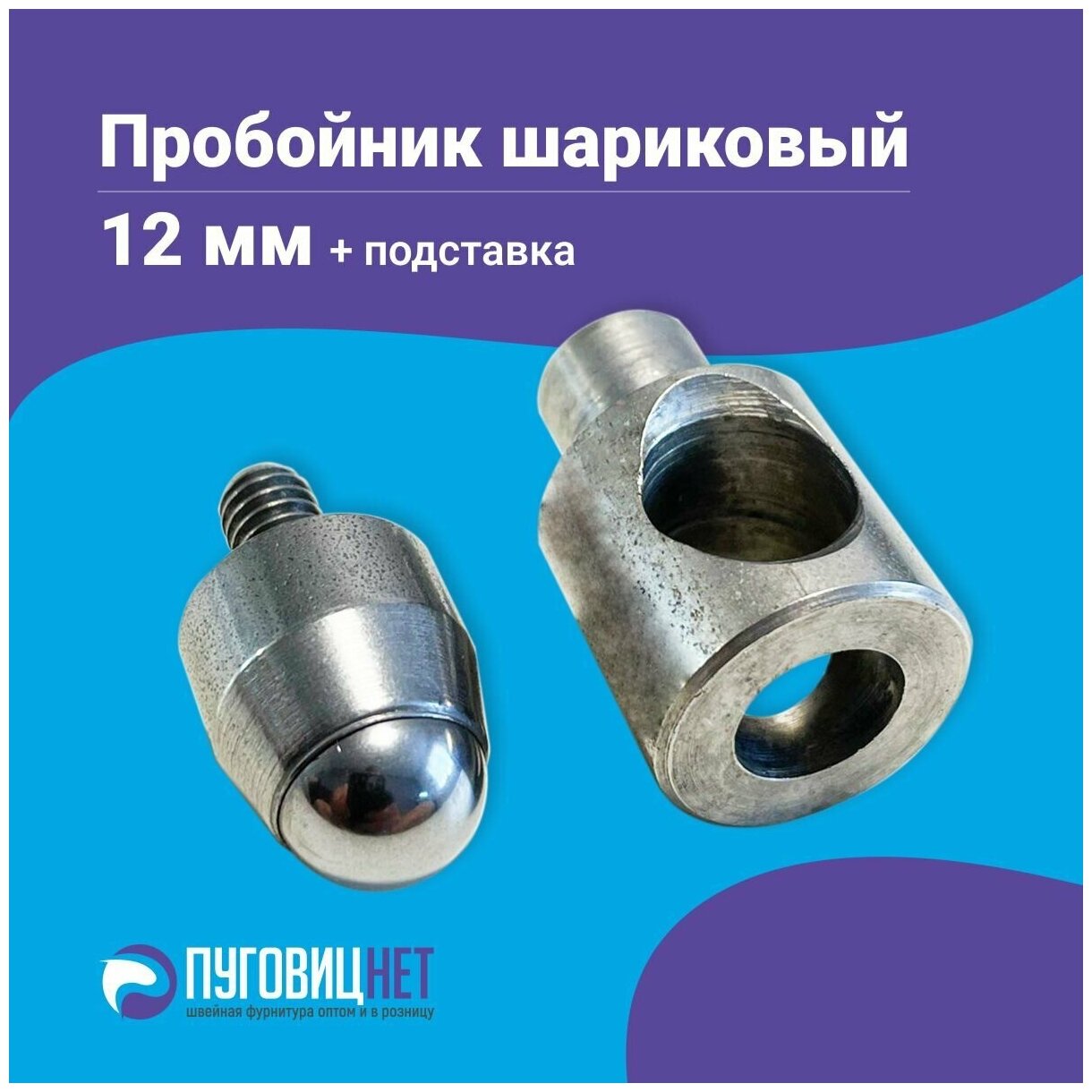 Пробойники шариковые для пресса TEP-2