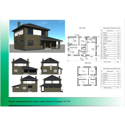 Проект Двухэтажный жилой дом 13,6х9м 157,7м2