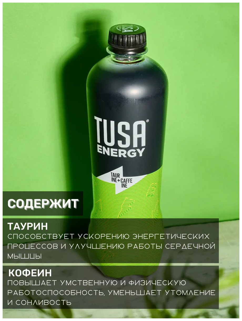 Энергетический тонизирующий напиток "Энергия" (TM "TUSA") 12*0,5л - фотография № 6