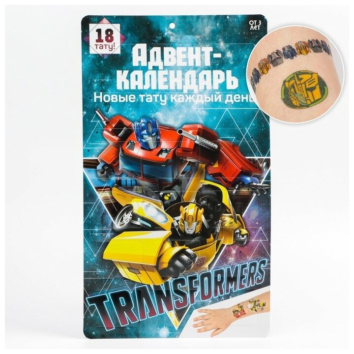 Адвент-календарь с татуировками детскими 18 шт. «Трансформеры» Transformers