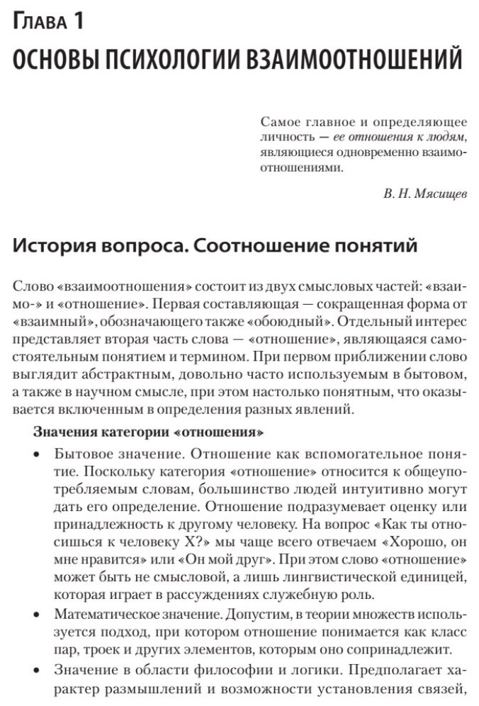 Психология отношений. Учебное пособие для вузов - фото №5