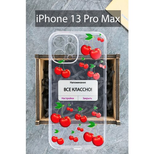 Силиконовый чехол Вишня для iPhone 13 Pro Max / Айфон 13 Про Макс силиконовый чехол мама принцессы для iphone 13 pro max айфон 13 про макс