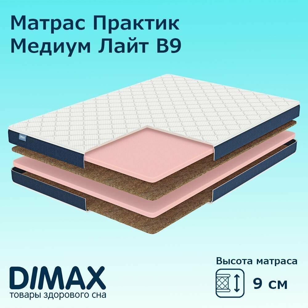 Матрас Dimax Практик Медиум Лайт в9 60х120 см