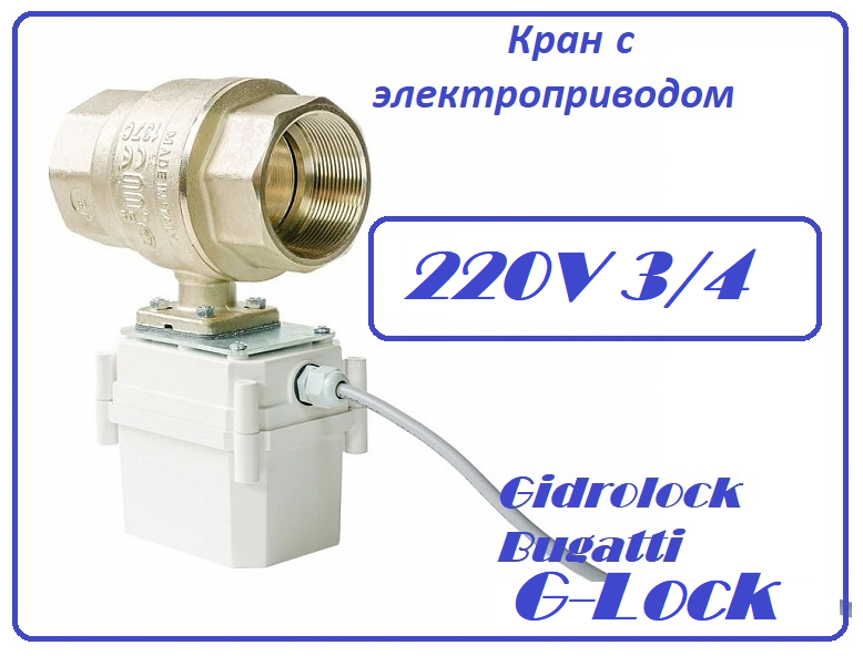 ШЭП Ultimate G-Lock 220V ¾ - фотография № 1